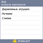 My Wishlist - ath