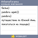 My Wishlist - athemeforanna