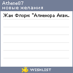 My Wishlist - athene87