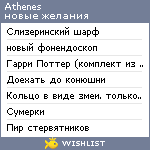 My Wishlist - athenes