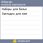 My Wishlist - atherain