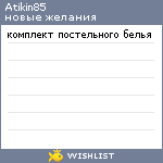 My Wishlist - atikin85
