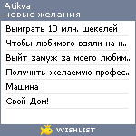 My Wishlist - atikva
