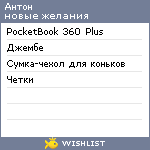 My Wishlist - atimiskov