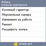 My Wishlist - atlana