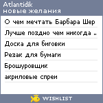 My Wishlist - atlantidik