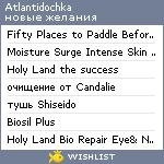 My Wishlist - atlantidochka