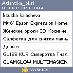 My Wishlist - atlantika_oksi
