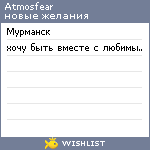 My Wishlist - atmosfear