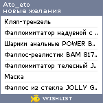 My Wishlist - ato_eto