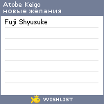 My Wishlist - atobe