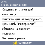 My Wishlist - atoi