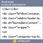 My Wishlist - atokarigo