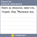 My Wishlist - atomcat