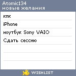 My Wishlist - atomic134