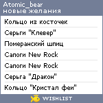 My Wishlist - atomic_bear