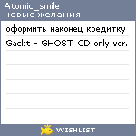 My Wishlist - atomic_smile