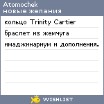 My Wishlist - atomochek