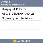 My Wishlist - atomsk