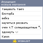 My Wishlist - atonement