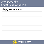 My Wishlist - atoshchenko