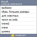 My Wishlist - atosik