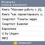 My Wishlist - atranarta