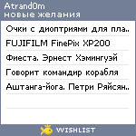 My Wishlist - atrand0m