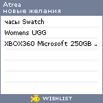 My Wishlist - atrea