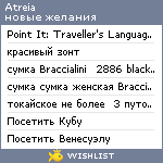 My Wishlist - atreia