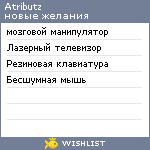 My Wishlist - atributz