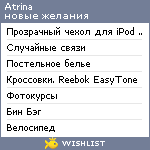 My Wishlist - atrina