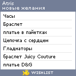 My Wishlist - atris