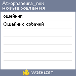 My Wishlist - atrophaneura_nox