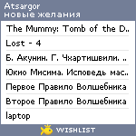 My Wishlist - atsargor