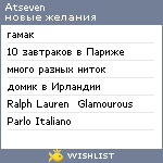 My Wishlist - atseven