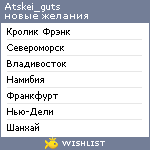 My Wishlist - atskei_guts