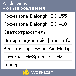 My Wishlist - atskijvinny