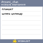 My Wishlist - atsumi_chan