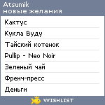 My Wishlist - atsumik