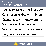 My Wishlist - attache