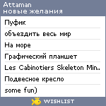 My Wishlist - attaman