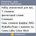 My Wishlist - attention_span