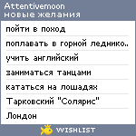 My Wishlist - attentivemoon