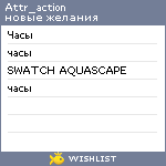 My Wishlist - attr_action