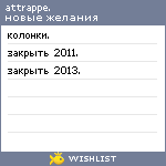 My Wishlist - attra_ppe