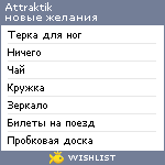 My Wishlist - attraktik