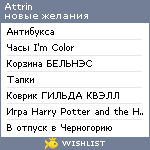 My Wishlist - attrin