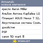 My Wishlist - attsetski