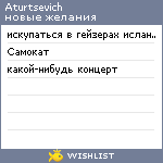 My Wishlist - aturtsevich